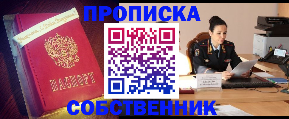 временная регистрация в Шарье