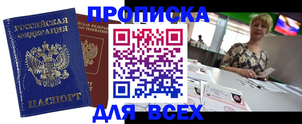 купить прописку в Шарье