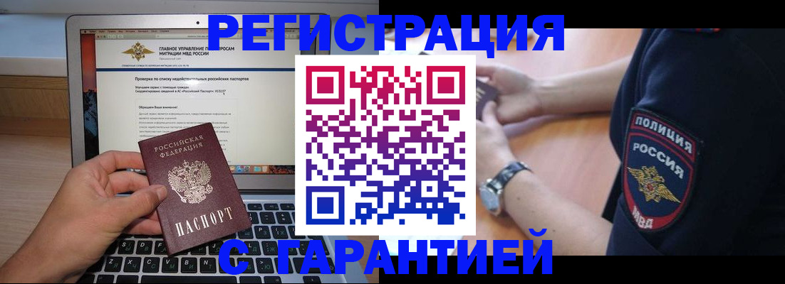 временная регистрация законно в Шарье