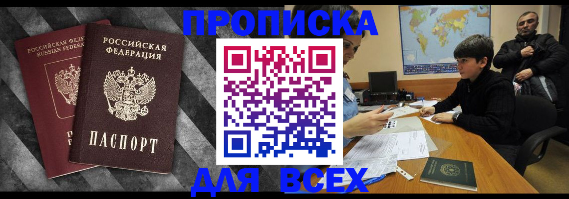 прописка поиск в Шарье