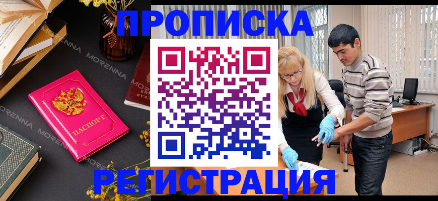 купить прописку в Шарье